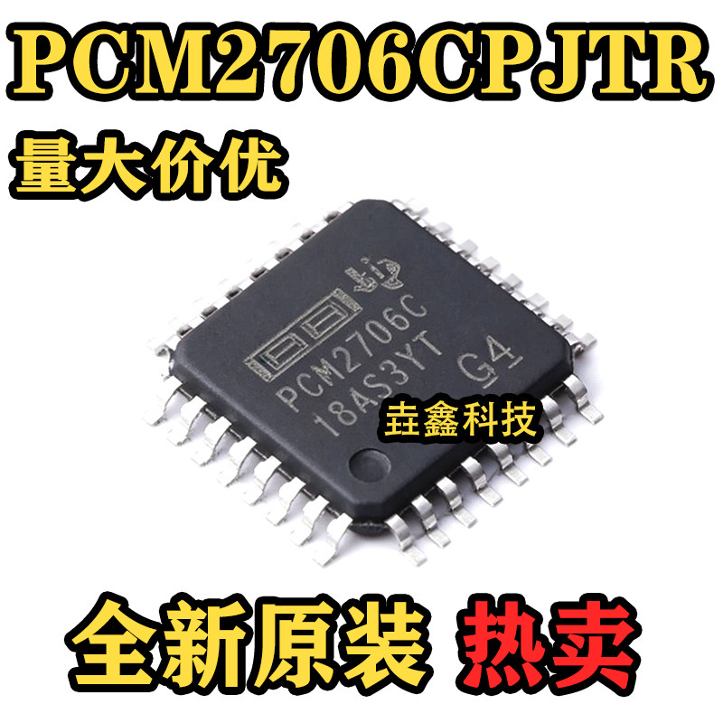 PCM2706C PCM2706CPJT PCM2706CPJTR QFP32全新音频数模转换芯片 - 实物图