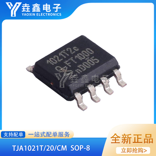 TJA1021T/20/C TJA1021T/20/CM 收发器芯片 封装SOP-8 全新原装