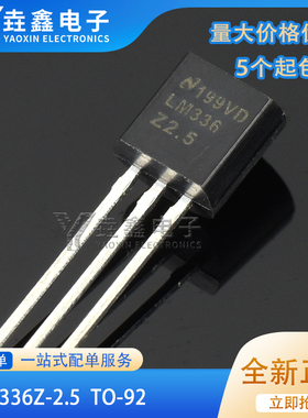 全新原装进口 LM336Z-2.5 LM336BZ-2.5V LM336Z25 电压基准稳压管
