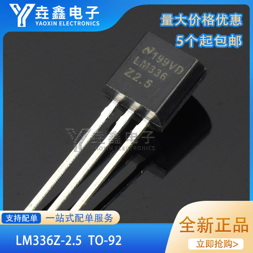 LM336Z25电压基准稳压管