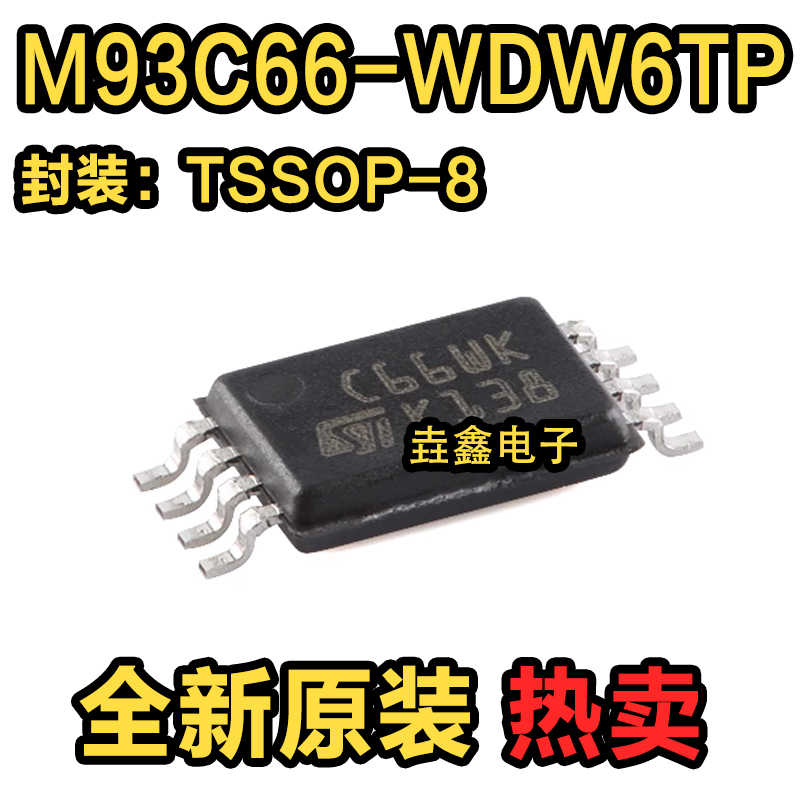 存储器芯片封装TSSOP-8