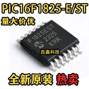 全新原装 PIC16F1825-E/ST 丝印2325 封装TSSOP-14 单机片