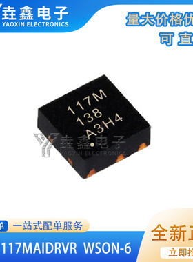 全新原装TMP117MAIDRVR 丝印117M 贴片WSON-6 温度传感器芯片