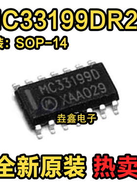 MC33199 MC33199D MC33199DR2G SOP14 全新原装正品 质量保证