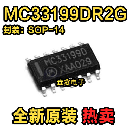 MC33199贴片SOP-14全新原装