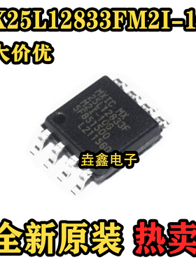全新原装 MX25L12833FM2I-10G 贴片 封装SOP-8 FALSH储存器IC芯片