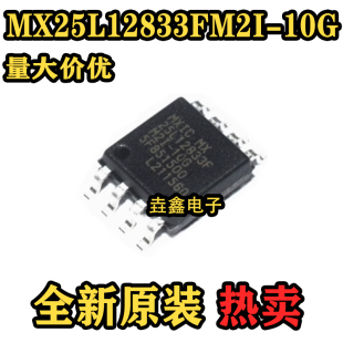 全新原装 MX25L12833FM2I-10G 贴片 封装SOP-8 FALSH储存器IC芯片