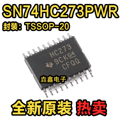 TSSOP-20八路D型触发器芯片