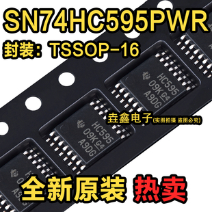原装正品 贴片 SN74HC595PWR TSSOP-16 8位移位寄存器 逻辑芯片