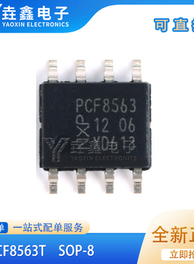 PCF8563TS PCF8563T 8563T SOP8 PCF85163 PCF85163T实时时钟芯片