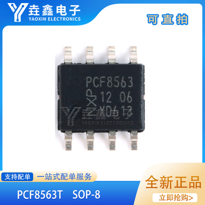 TSSOP-8实时时钟日历芯片