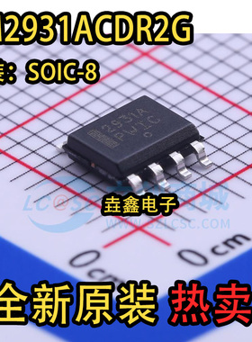 全新原装 LM2931A LM2931ACDR2G 2931A 贴片 SOP-8 稳压器 IC芯片