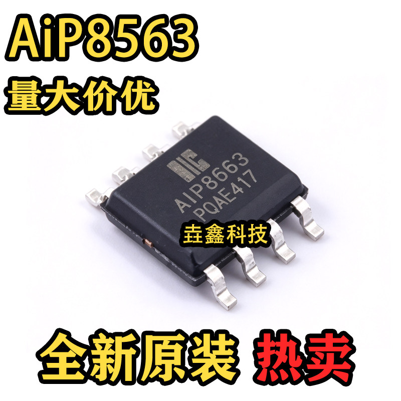 全新原装 AiP8563 丝印8563 封装SOP-8 实时时钟