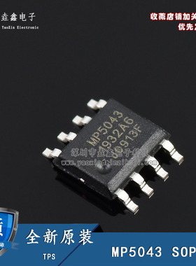 MP5043 贴片ESOP-8 5043 移动电源IC 电池电源管理芯片 全新原装
