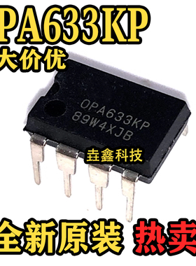 全新原装 OPA633KP  DIP-8封装   高速缓冲放大器IC芯片