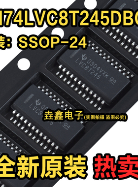 原装正品 SN74LVC8T245DBQR SSOP-24 8位双电源总线收发器芯片