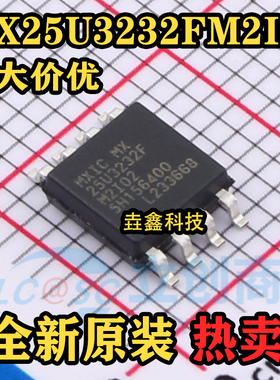 全新原装 MX25U3232FM2I02 SOP-8 32M-bit SPI FLASH闪存存储芯片