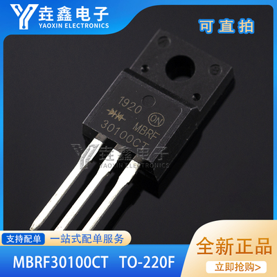 塑封肖特基二极管MBRF30100CT