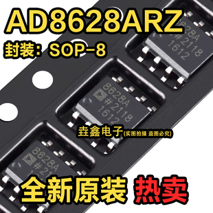 全新正品 AD8628ARZ SOP-8 零漂移单电源轨到轨运算放大器芯片
