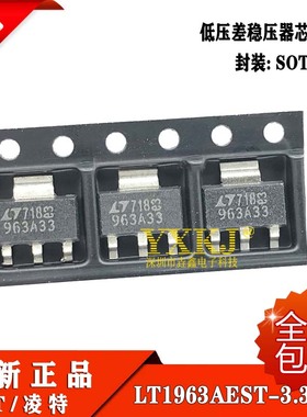 原装进口 LT1963AEST-3.3 963A33 贴片SOT-223 线性稳压器 现货