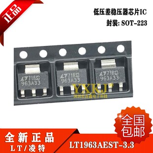 3.3 现货 原装 LT1963AEST 223 线性稳压器 贴片SOT 进口 963A33