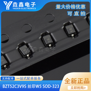 全新正品 贴片稳压二极管 BZT52C3V9S 3.9V SOD323 0805 W5整盘价