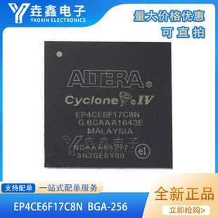 原装进口EP4CE6F17C8N EP4CE6 封装BGA256 全新FPGA电子芯片