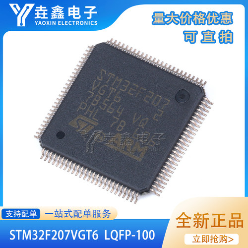 原装正品STM32F207VGT6 LQFP-100 ARM Cortex-M3 32位微控制器