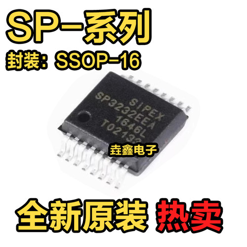 SSOP-16接口驱动收发器芯片