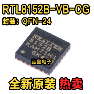 原装正品 贴片 RTL8152B-VB-CG QFN-24 以太网控制器芯片IC