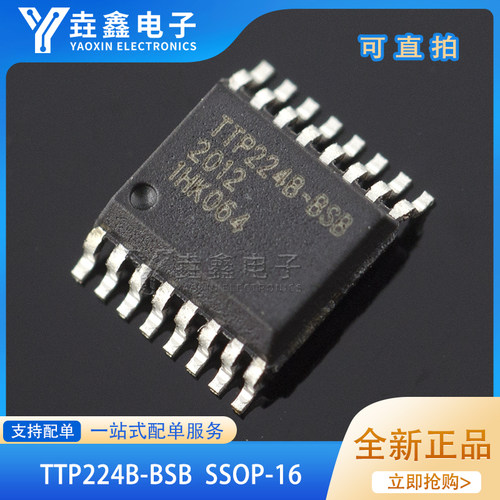 SSOP-164按键触摸检测芯片