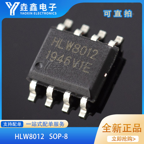 HLW8012/SOP-8单相多功能计量IC