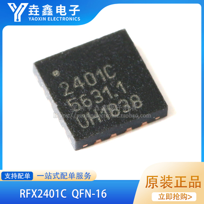 无线收发芯片RFX2401CQFN-16