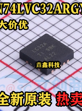 SN74LVC32ARGYR 封装VQFN-14 丝印LC32A 集成电路芯片 原装正品