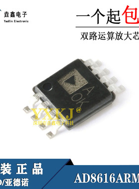 全新原装 AD8616ARM AD8616ARMZ 丝印AOK A0K 双路运算放大器芯片