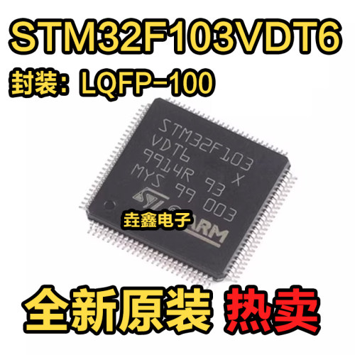 LQFP-100微处理器单片机芯片