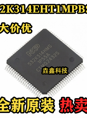 原装 S32K314EHT1MPBST HDQFP-172 丝印S32K314HMS 单片机芯片