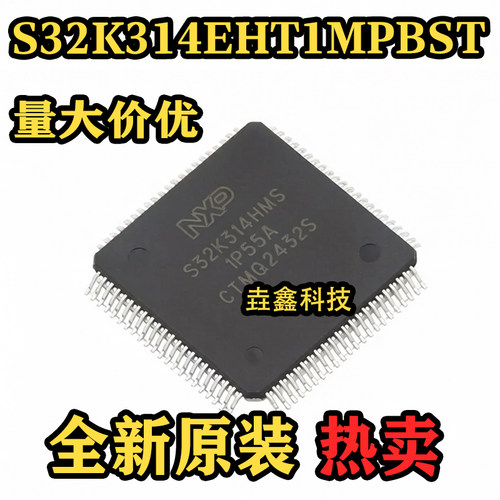 S32K314EHT1MPBST单片机芯片