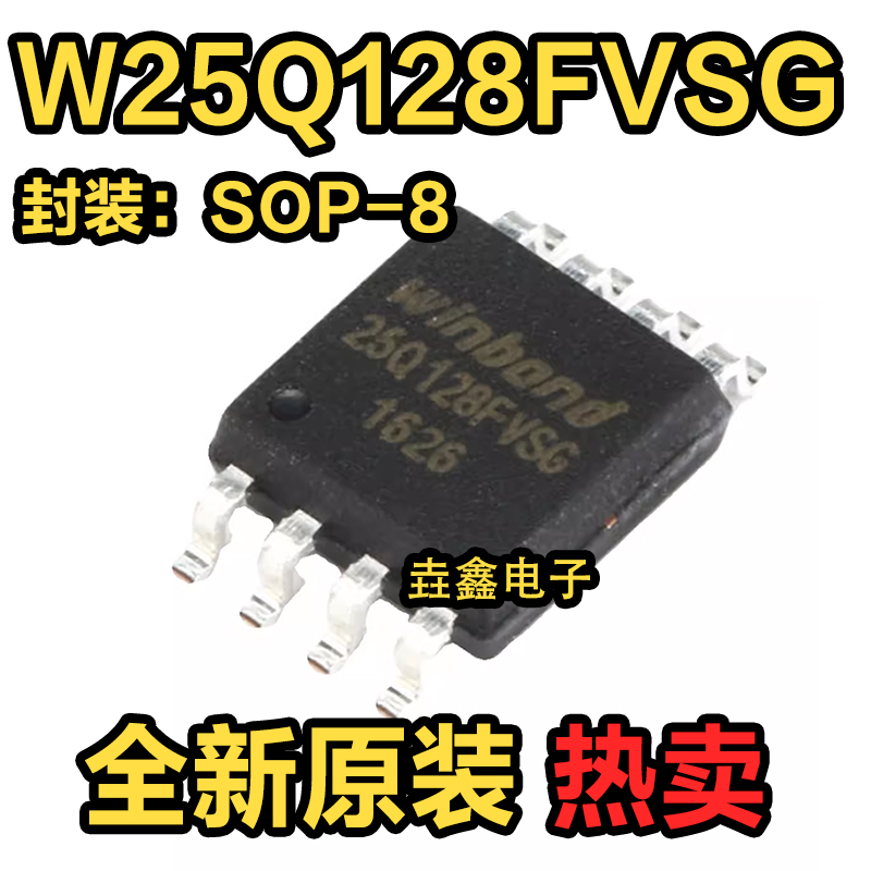 贴片SOP-8FLASH闪存芯片