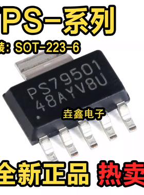 TPS79501DCQR 78601 79601 73601 78633 PS79501 贴片 SOT-223-6