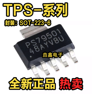 TPS79501DCQR 78601 79601 73601 78633 PS79501 贴片 SOT-223-6