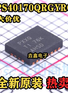 全新原装 TPS40170QRGYRQ1 丝印 PXXQ 封装 QFN20 开关控制器