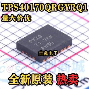 全新原装 TPS40170QRGYRQ1 丝印 PXXQ 封装 QFN20 开关控制器
