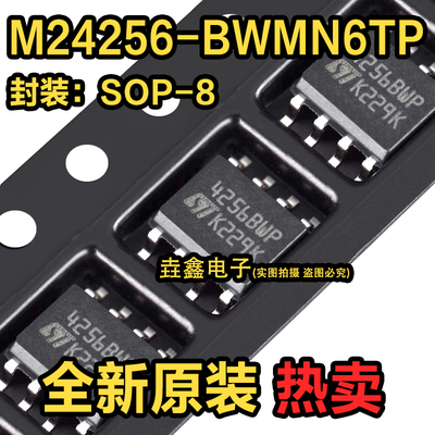 丝印4256BWPSOP-8存储器芯片