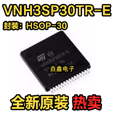 全新HSOP30电机驱动芯片