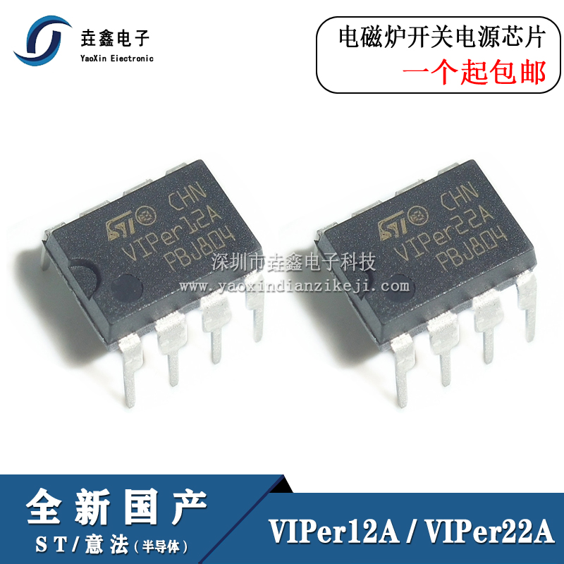 全新国产 高端质量 VIPER12A 电磁炉芯片 直插DIP8 VIPER22A 现货 电子元器件市场 集成电路（IC） 原图主图