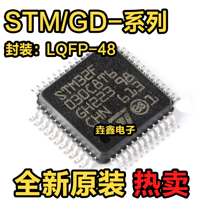 STM32F030C8T6 K6T6 CCT6 R8T6 RCT6 C6T6 GD32F303CCT6 LQFP48 电子元器件市场 集成电路（IC） 原图主图