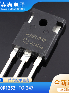全新现货H20R1353美的电磁炉常用功率管IGBT大功率三极管配件1353