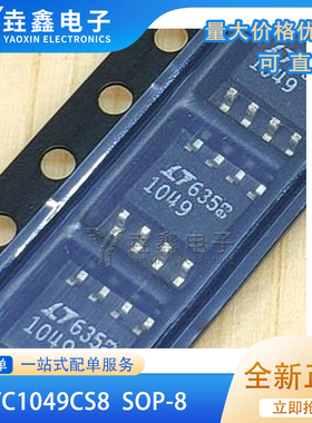 LT1049 LT1049CS8 LTC1049 全新 原装热卖 进口芯片
