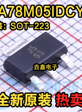 UA78M05IDCYR 丝印J5 贴SOT223 线性稳压器芯片5V 500mA 全新原新